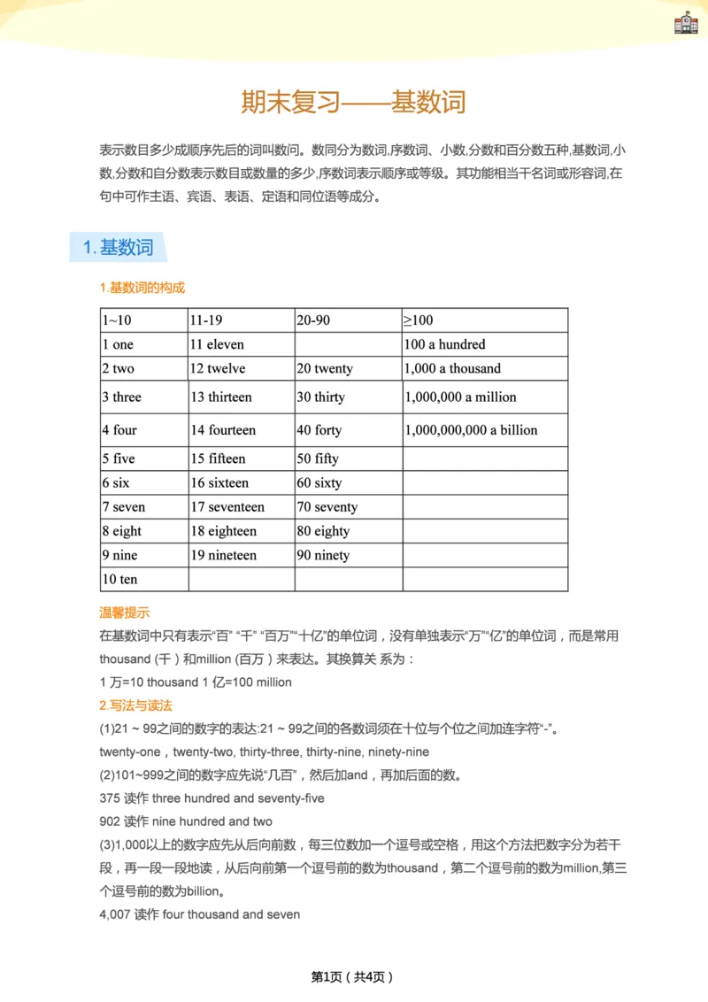 《期末复习第三周合订版-75aac665113e_学而思刘飞飞新概念一二三册_刘飞飞新概念一_精讲新概念一（91-108）_群文件_秋季课复习资料》第1页预览