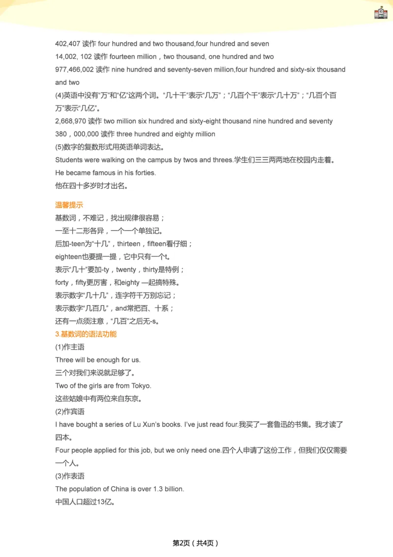 《期末复习第三周合订版-75aac665113e_学而思刘飞飞新概念一二三册_刘飞飞新概念一_精讲新概念一（91-108）_群文件_秋季课复习资料》第2页预览