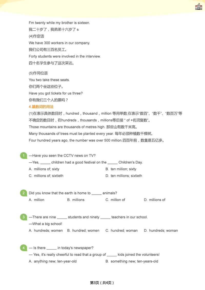 《期末复习第三周合订版-75aac665113e_学而思刘飞飞新概念一二三册_刘飞飞新概念一_精讲新概念一（91-108）_群文件_秋季课复习资料》第3页预览
