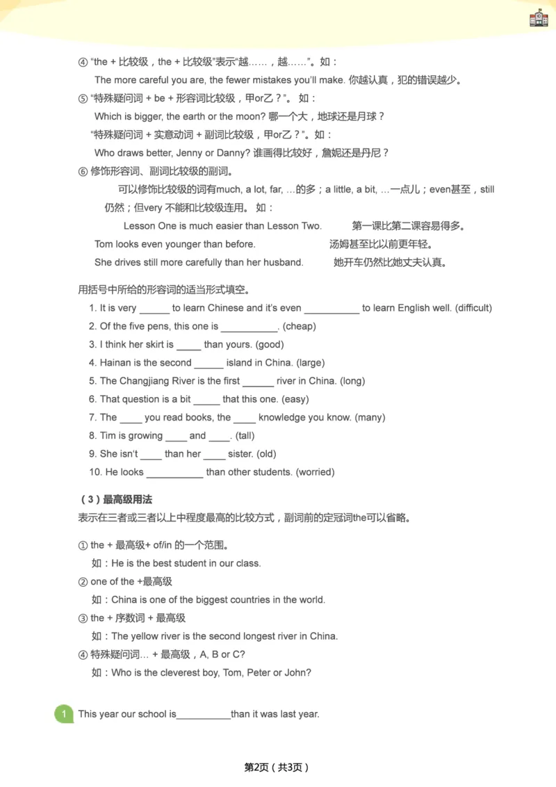 《期末复习第三周合订版-75aac665113e_学而思刘飞飞新概念一二三册_刘飞飞新概念一_精讲新概念一（91-108）_群文件_秋季课复习资料》第6页预览