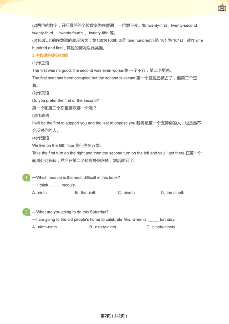 《期末复习第三周合订版-75aac665113e_学而思刘飞飞新概念一二三册_刘飞飞新概念一_精讲新概念一（91-108）_群文件_秋季课复习资料》第9页预览