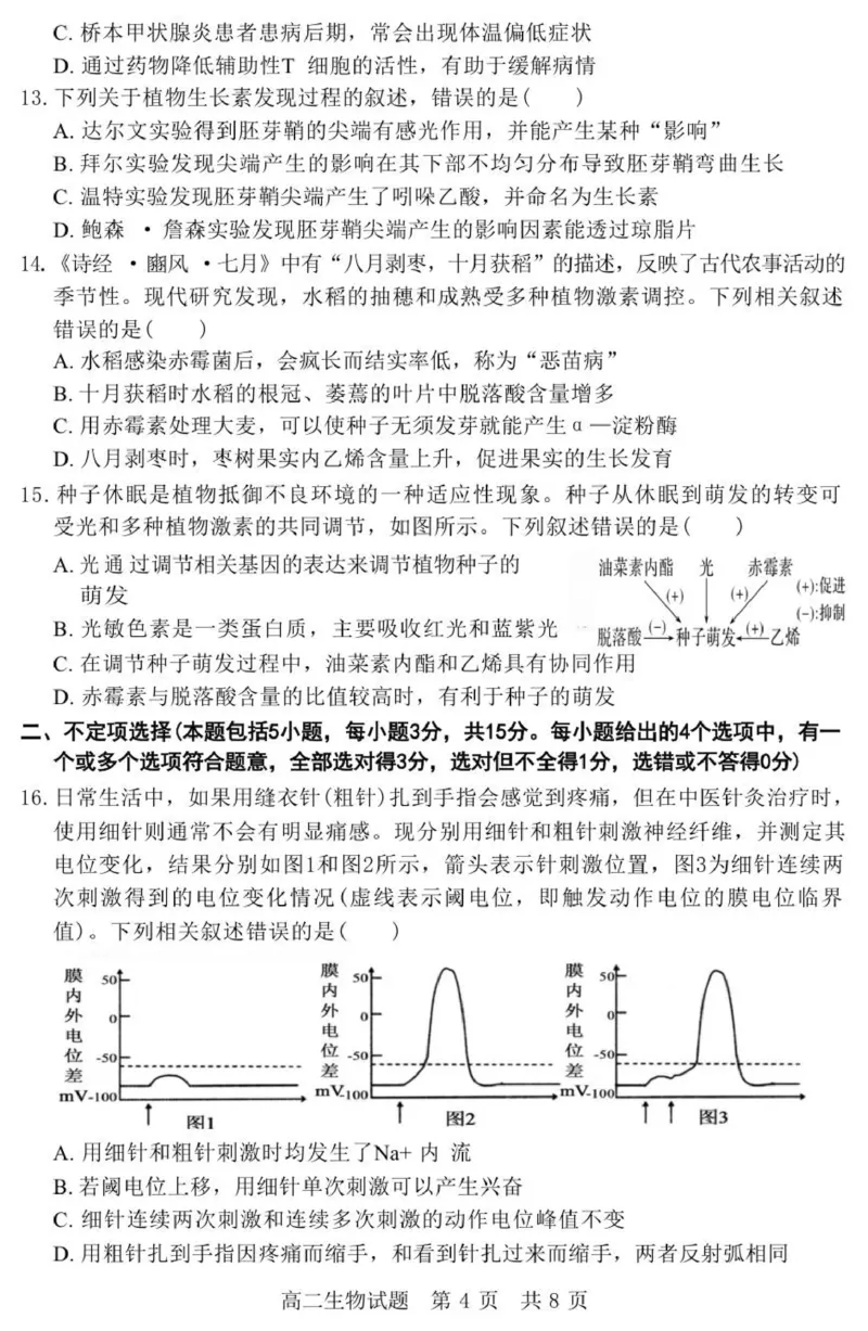 《（教研室提供）山东省济宁市兖州区2025-2026学年高二上学期期中生物试题_2026年高二《月考+期中考+阶段性检测真题合集》全国各省全科无水印》第4页预览
