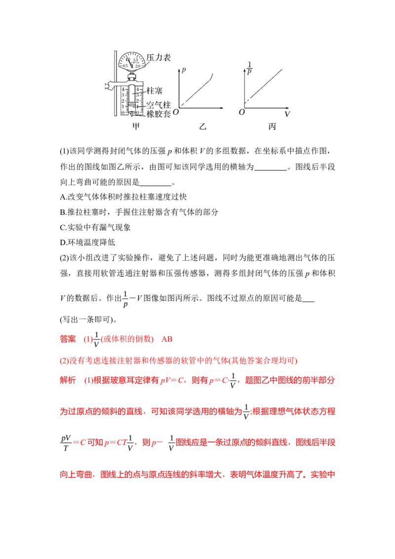 《实验24探究等温情况下一定质量气体压强与体积的关系（解析版）_04-物理-高考总复习_一轮复习_2026年-物理高考一轮复习_22026届高考物理一轮复习模型解读与针对性训练_资料》第6页预览