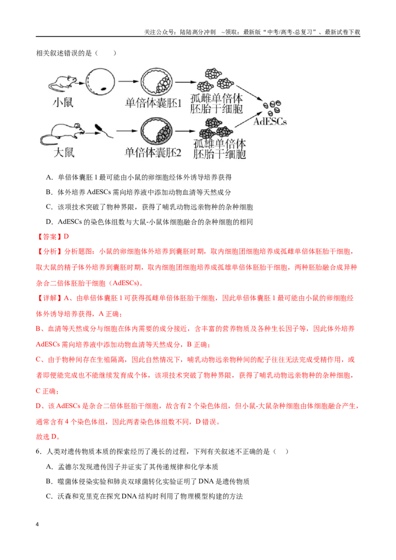 《必修2遗传与进化必刷卷01（解析版）_06-生物-高考总复习_一轮复习_2024年_2024年高考生物一轮复习收官必刷卷（新教材新高考）_资料》第4页预览