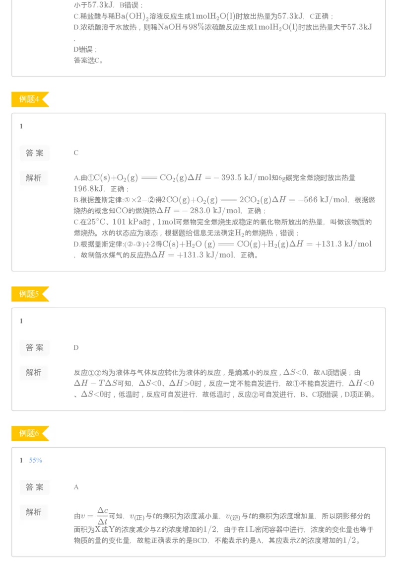 《期中试卷答案解析-542ab1a6da19_学而思高二全套_2019年秋季高二_2019-秋高二化学直播凌云班（选修4）16讲刘玉_gh24-2019-秋高二化学直播凌云班（选修4）16讲刘玉等多个文件》第2页预览