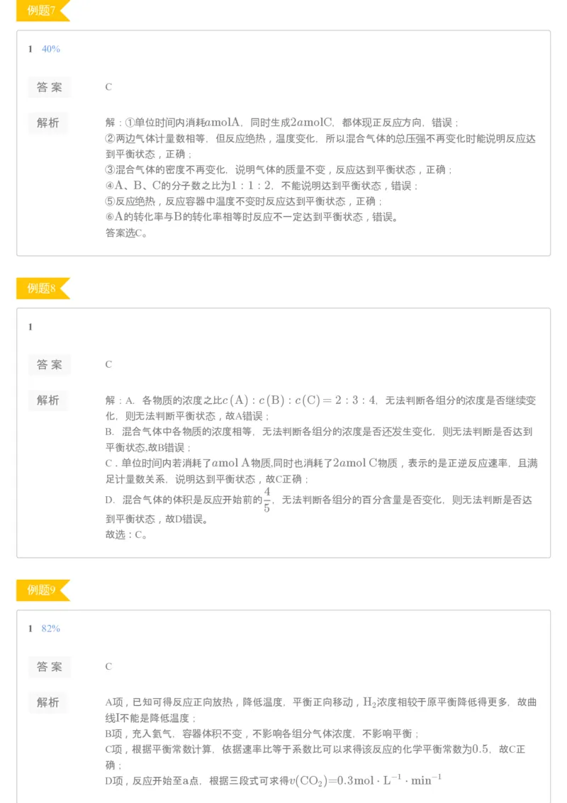 《期中试卷答案解析-542ab1a6da19_学而思高二全套_2019年秋季高二_2019-秋高二化学直播凌云班（选修4）16讲刘玉_gh24-2019-秋高二化学直播凌云班（选修4）16讲刘玉等多个文件》第3页预览