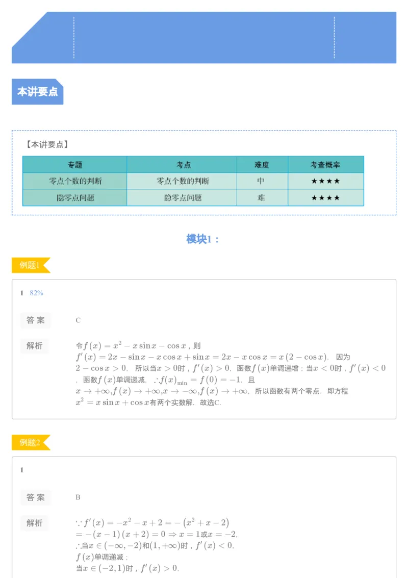 《第5讲练习册答案-b05052c86c31_学而思高三全套_2019秋季高三直播_秋季目标清北班高三理科数学1(1).5轮复习直播班（全国）16讲王侃_资料》第1页预览