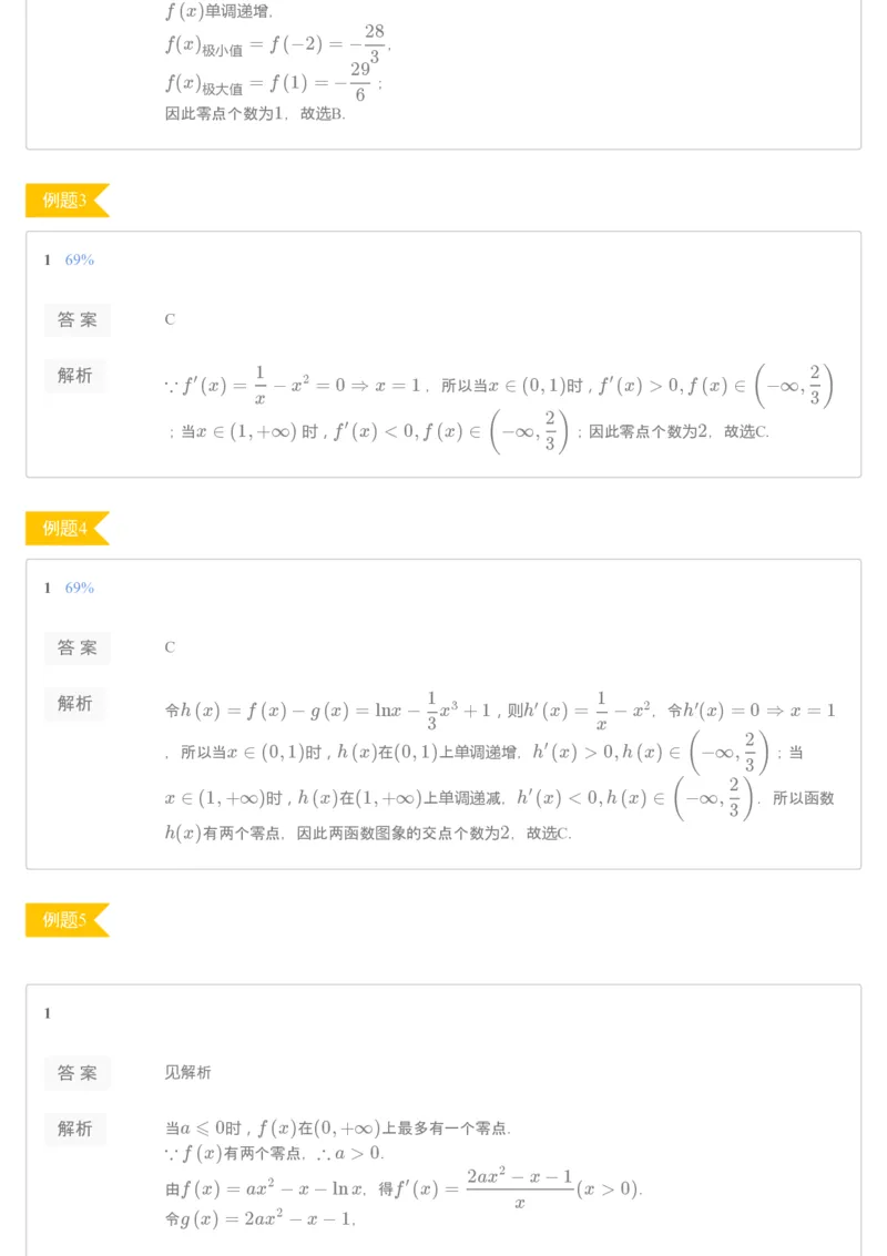 《第5讲练习册答案-b05052c86c31_学而思高三全套_2019秋季高三直播_秋季目标清北班高三理科数学1(1).5轮复习直播班（全国）16讲王侃_资料》第2页预览