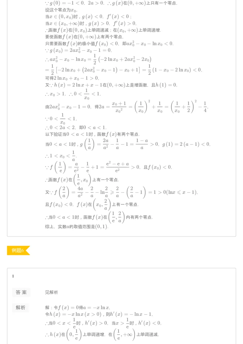 《第5讲练习册答案-b05052c86c31_学而思高三全套_2019秋季高三直播_秋季目标清北班高三理科数学1(1).5轮复习直播班（全国）16讲王侃_资料》第3页预览