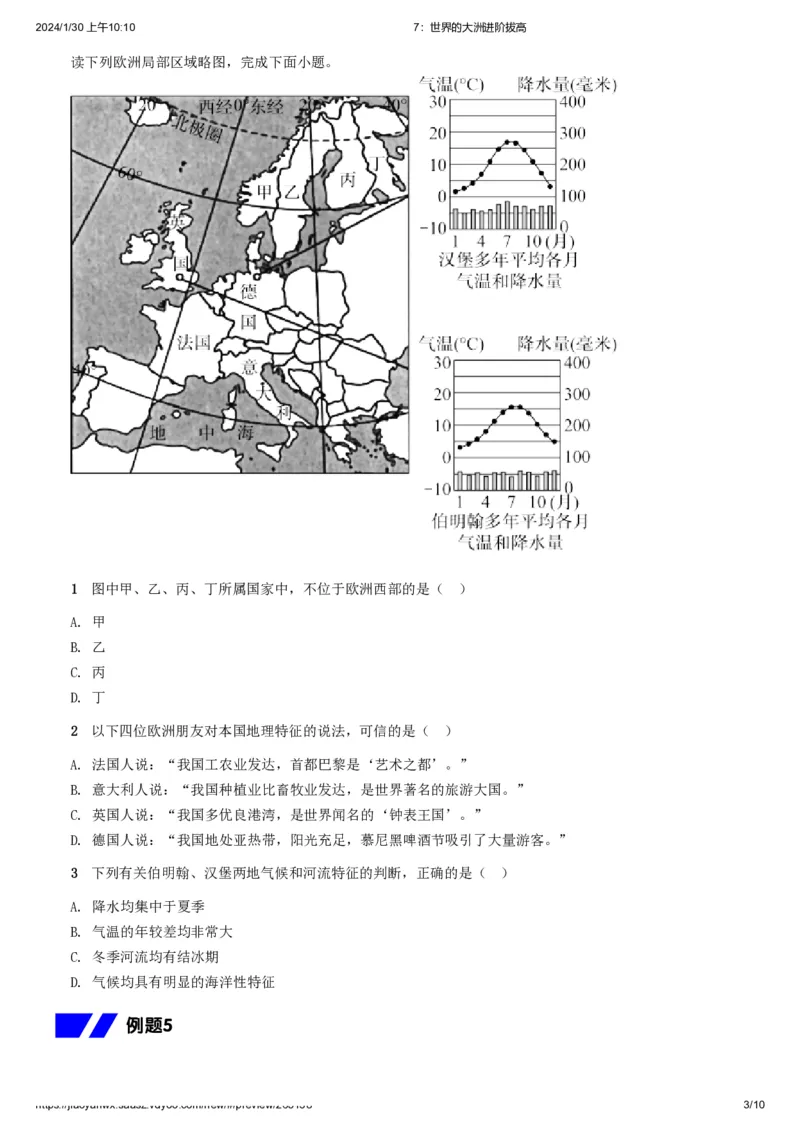 《7.世界的大洲进阶拔高习题-cdff81ff72cb_学而思初中2年级_2024春上初二_2024春上初二地理培训A+班李孚宁_资料_进阶拔高题》第3页预览