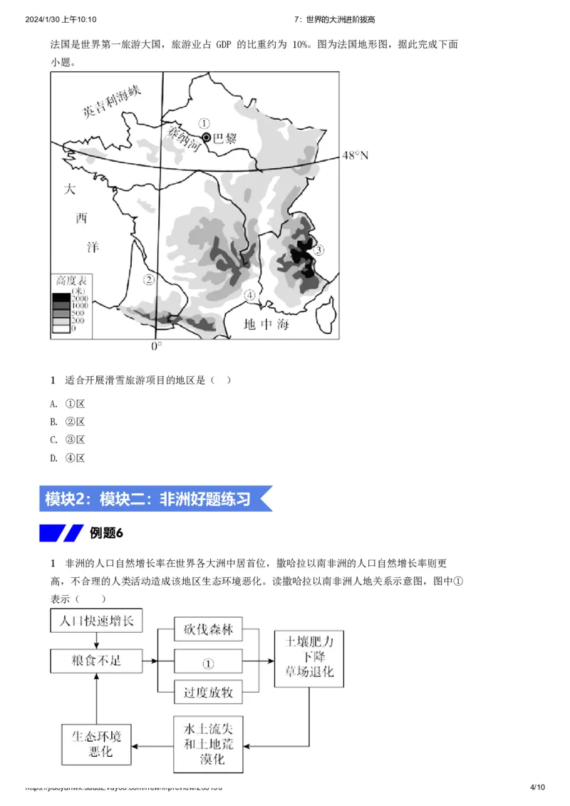 《7.世界的大洲进阶拔高习题-cdff81ff72cb_学而思初中2年级_2024春上初二_2024春上初二地理培训A+班李孚宁_资料_进阶拔高题》第4页预览