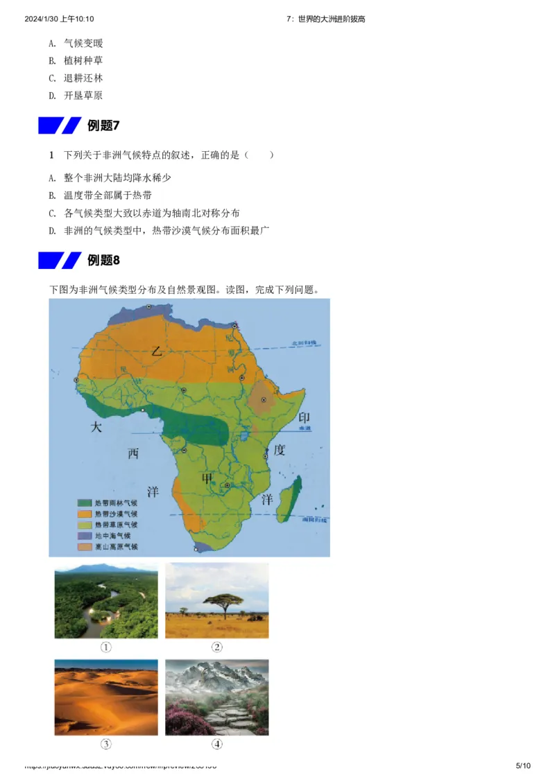 《7.世界的大洲进阶拔高习题-cdff81ff72cb_学而思初中2年级_2024春上初二_2024春上初二地理培训A+班李孚宁_资料_进阶拔高题》第5页预览