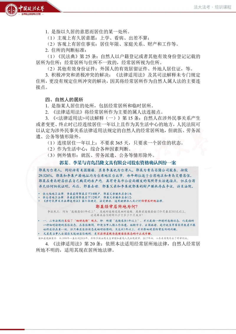 《法大法考先行筑基内部讲义-三国法1（2.7）_2026法考客观_法-D_01先行筑基（内部班）视频+讲义_三国法孔德建视频+讲义_讲义》第8页预览