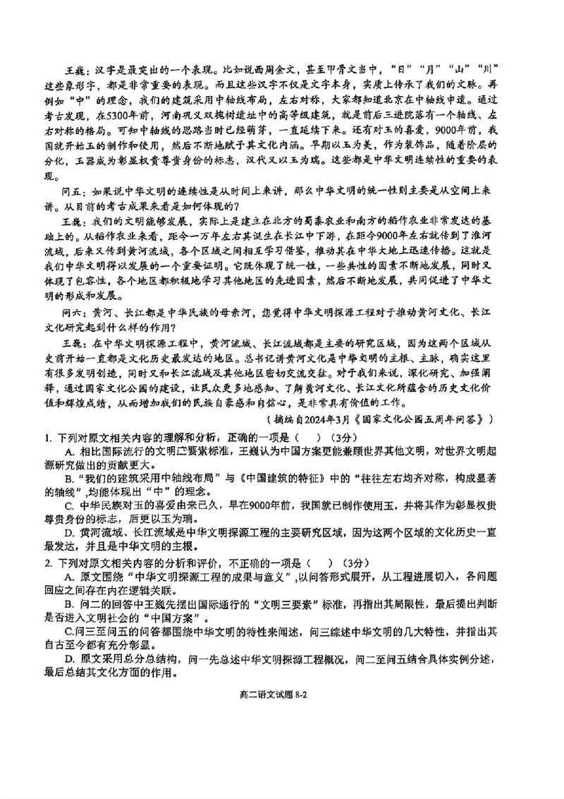 《湖北省十堰市八校教联体2025-2026学年高二上学期12月联考语文试题含答案_2026年高二《月考+期中考+阶段性检测真题合集》全国各省全科无水印》第2页预览