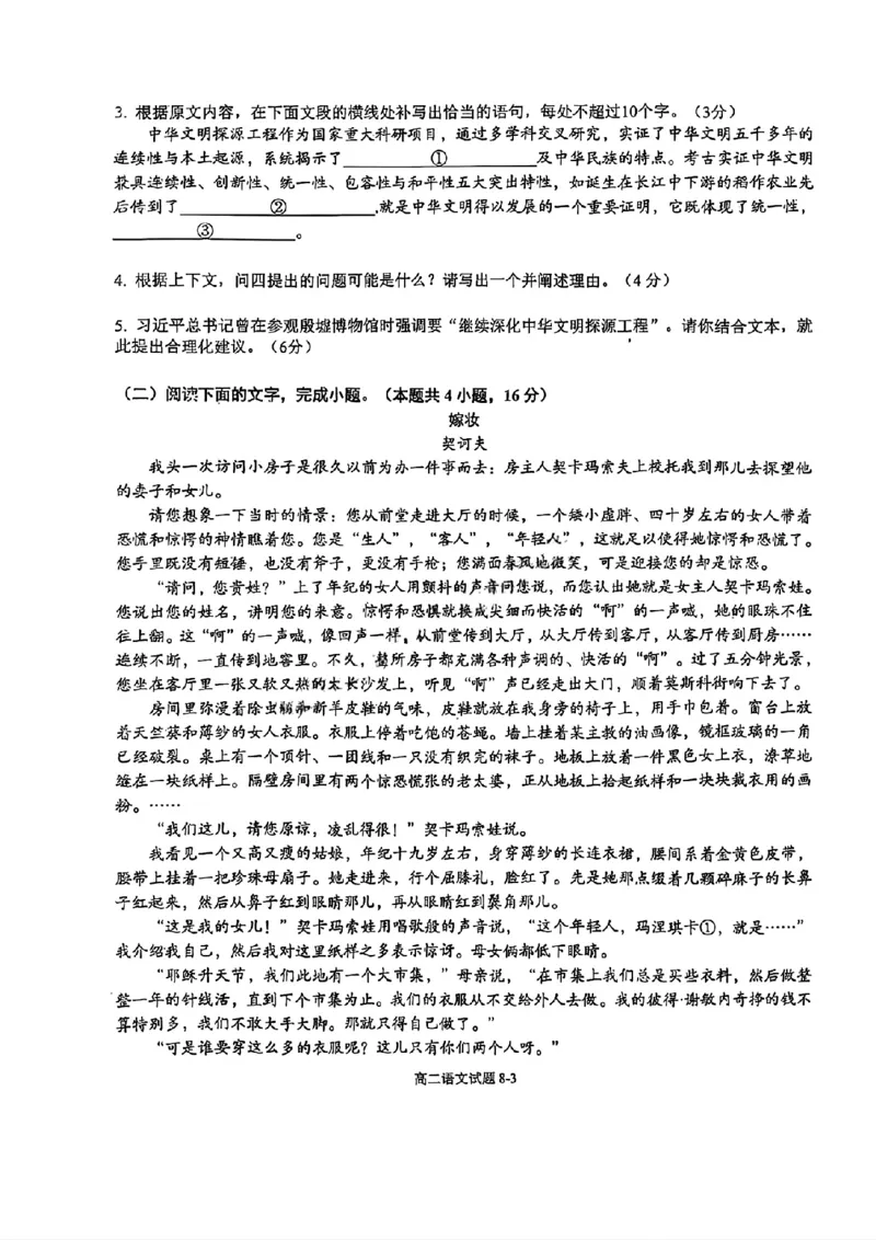 《湖北省十堰市八校教联体2025-2026学年高二上学期12月联考语文试题含答案_2026年高二《月考+期中考+阶段性检测真题合集》全国各省全科无水印》第3页预览