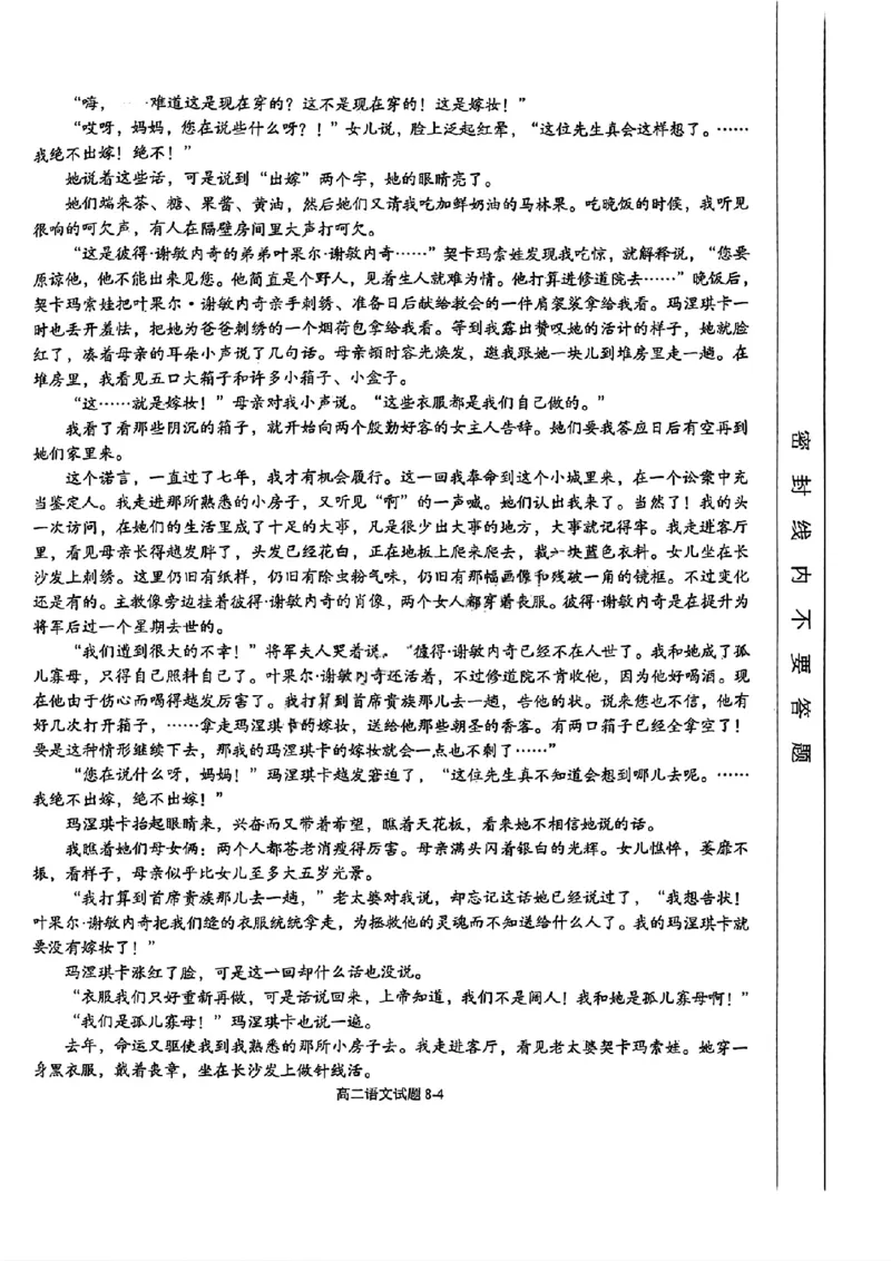 《湖北省十堰市八校教联体2025-2026学年高二上学期12月联考语文试题含答案_2026年高二《月考+期中考+阶段性检测真题合集》全国各省全科无水印》第4页预览