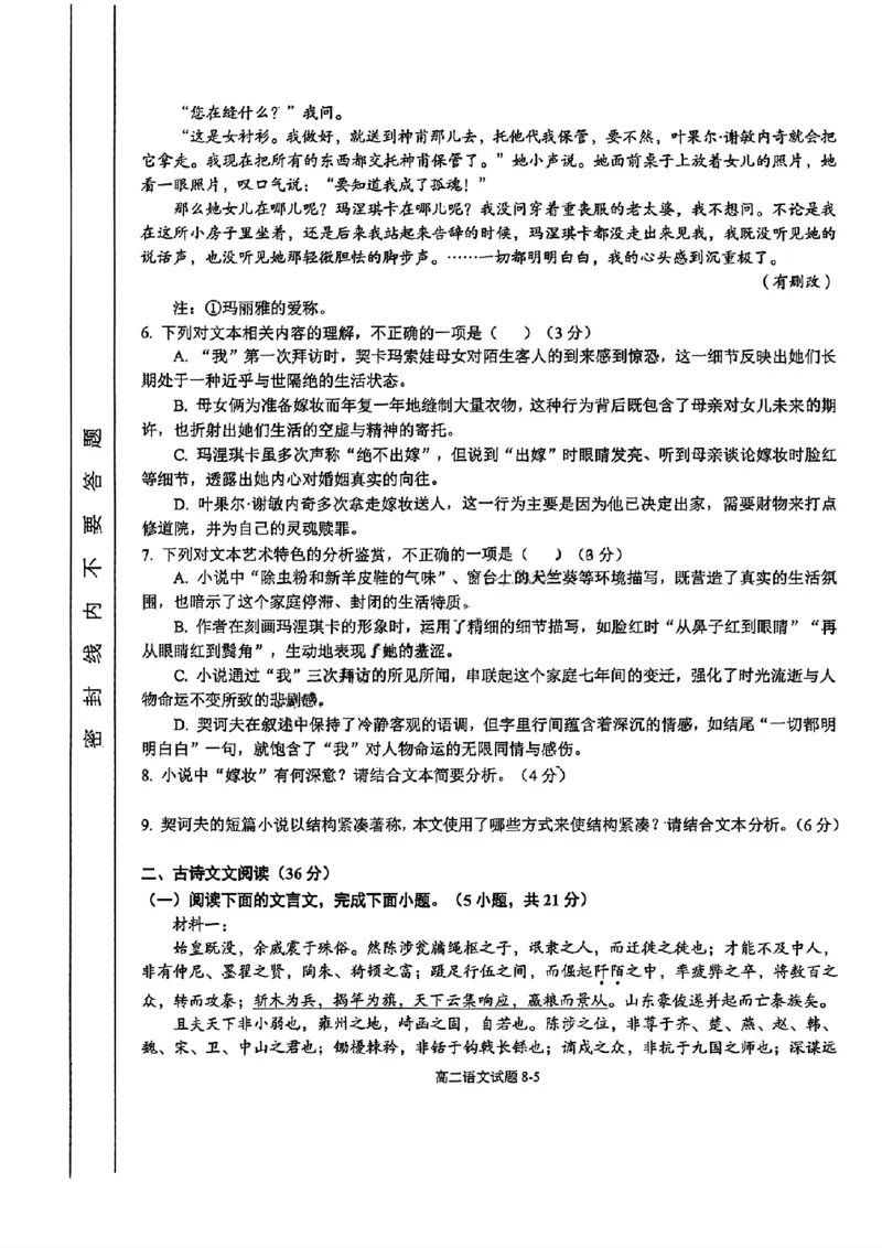 《湖北省十堰市八校教联体2025-2026学年高二上学期12月联考语文试题含答案_2026年高二《月考+期中考+阶段性检测真题合集》全国各省全科无水印》第5页预览