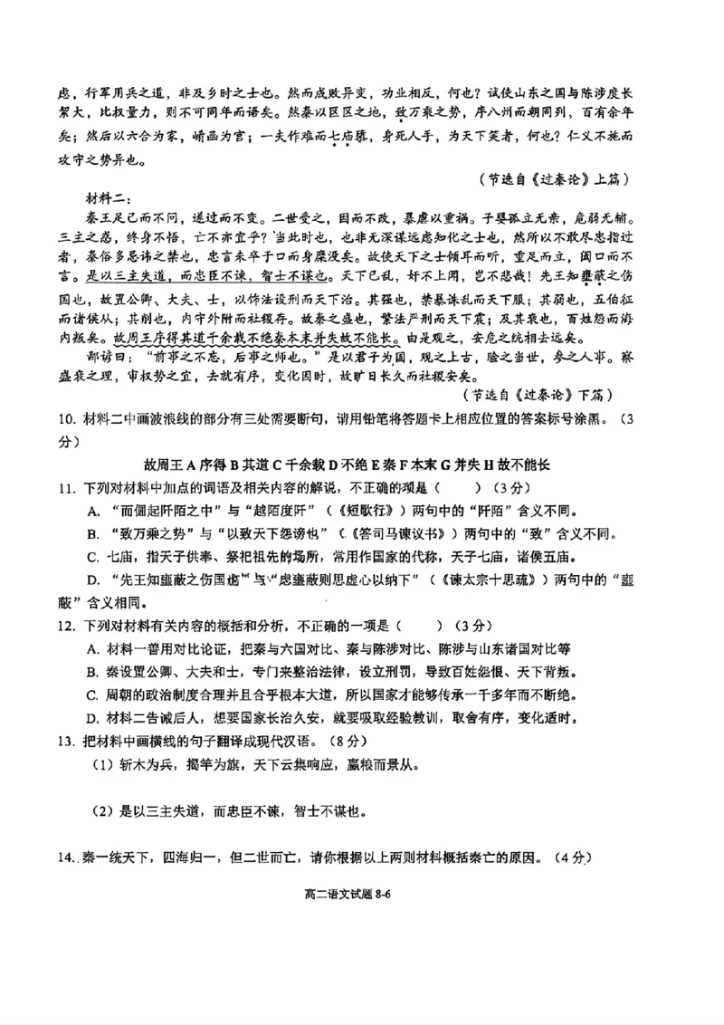 《湖北省十堰市八校教联体2025-2026学年高二上学期12月联考语文试题含答案_2026年高二《月考+期中考+阶段性检测真题合集》全国各省全科无水印》第6页预览