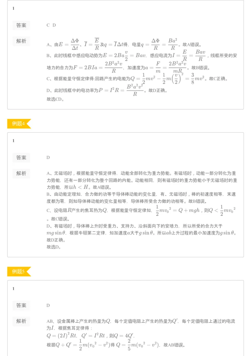 《84006_（练习册）19-20高二非课改寒假第二讲电磁感应综合-2c6c053bf853_学而思高二全套_2020年寒假高二(1)_2020寒假寒假目标985班高二物理直播班（选修3-2+原子物理）7讲于鲲鹏完结_资料》第2页预览
