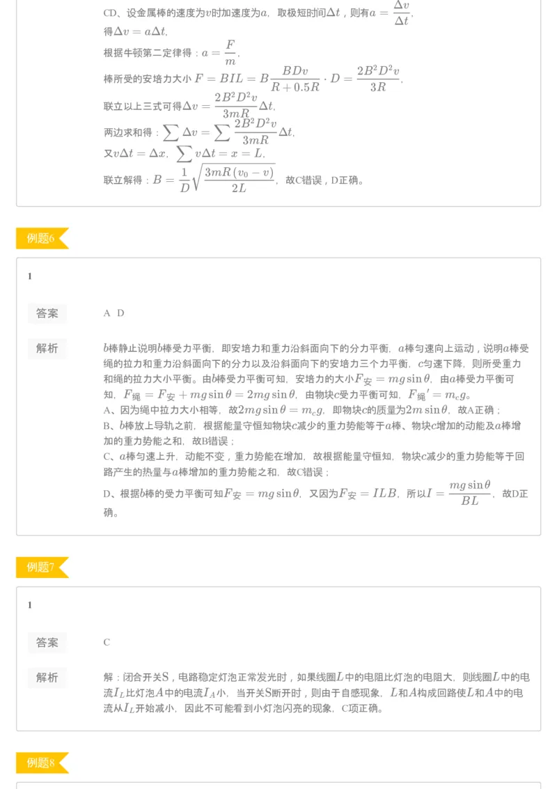 《84006_（练习册）19-20高二非课改寒假第二讲电磁感应综合-2c6c053bf853_学而思高二全套_2020年寒假高二(1)_2020寒假寒假目标985班高二物理直播班（选修3-2+原子物理）7讲于鲲鹏完结_资料》第3页预览