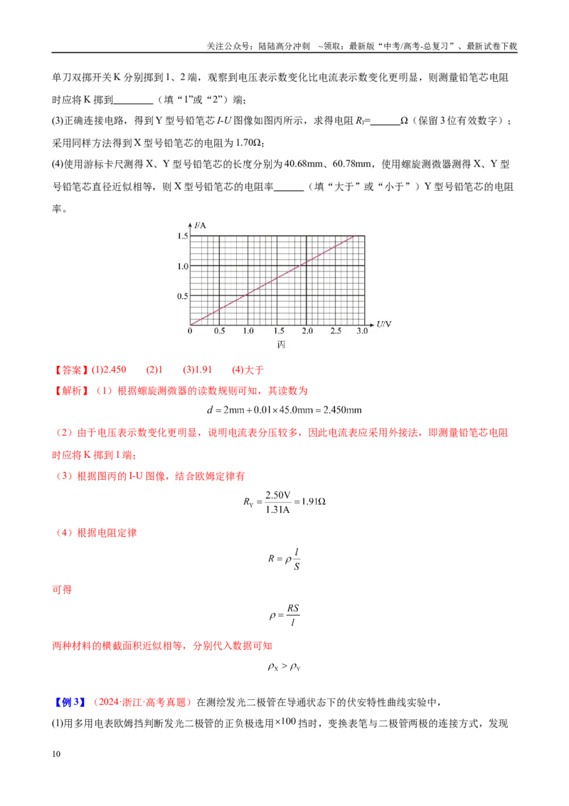 《实验11常见仪表读数总结（教师版）（高考实验）_04-物理-高考总复习_专项复习_2025年_2025年高考物理必考实验重难点突破_资料》第10页预览