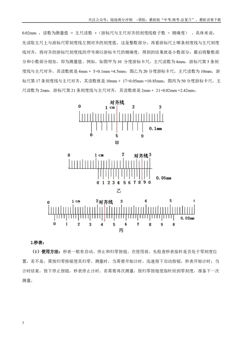 《实验11常见仪表读数总结（教师版）（高考实验）_04-物理-高考总复习_专项复习_2025年_2025年高考物理必考实验重难点突破_资料》第3页预览