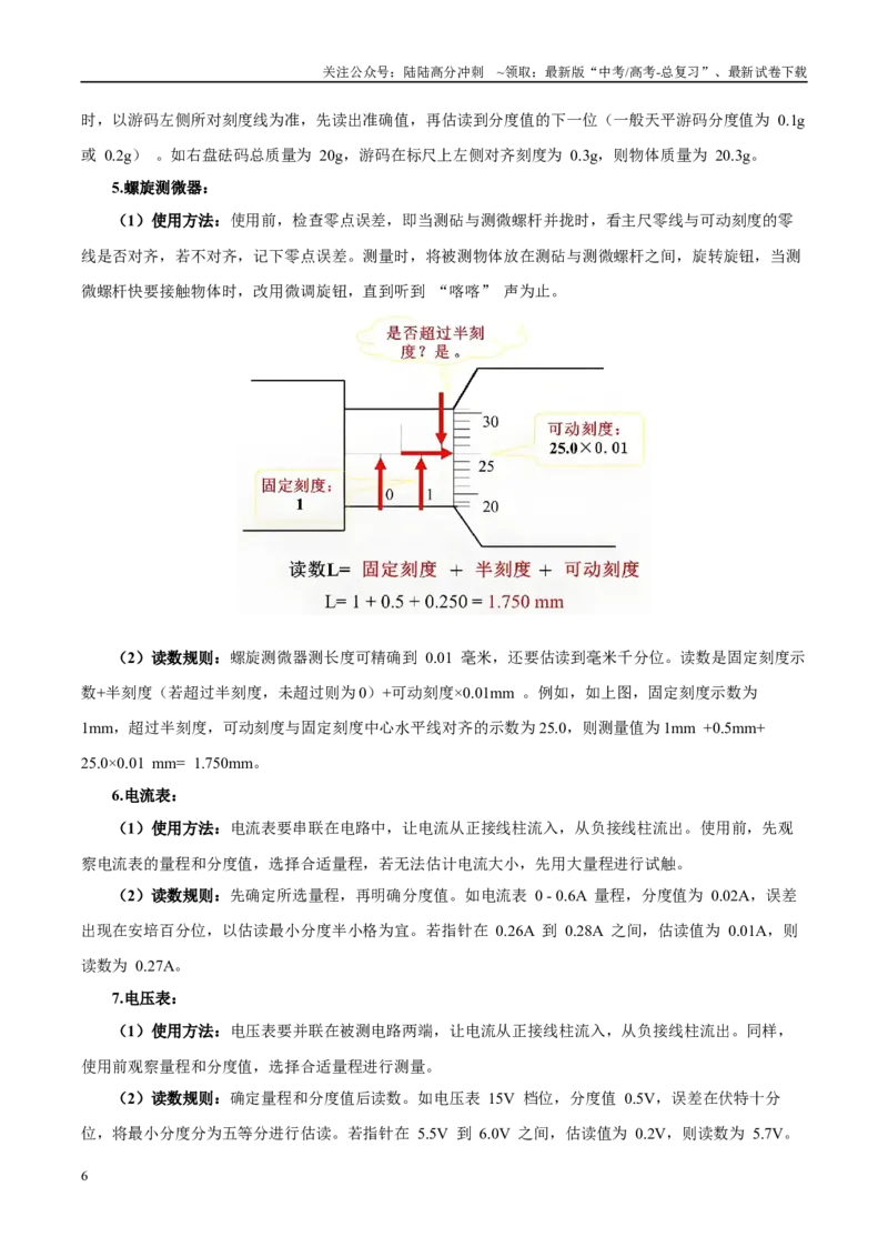 《实验11常见仪表读数总结（教师版）（高考实验）_04-物理-高考总复习_专项复习_2025年_2025年高考物理必考实验重难点突破_资料》第6页预览