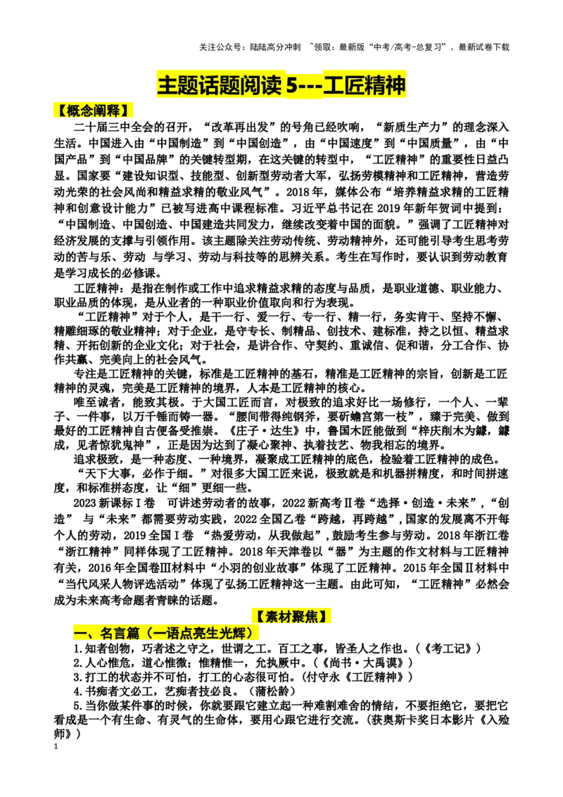 《工匠精神-珠溪写作高考主题阅读与写作_专项复习_2025年_2025年高考语文主题阅读与写作》第1页预览