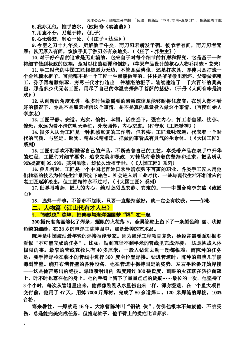 《工匠精神-珠溪写作高考主题阅读与写作_专项复习_2025年_2025年高考语文主题阅读与写作》第2页预览