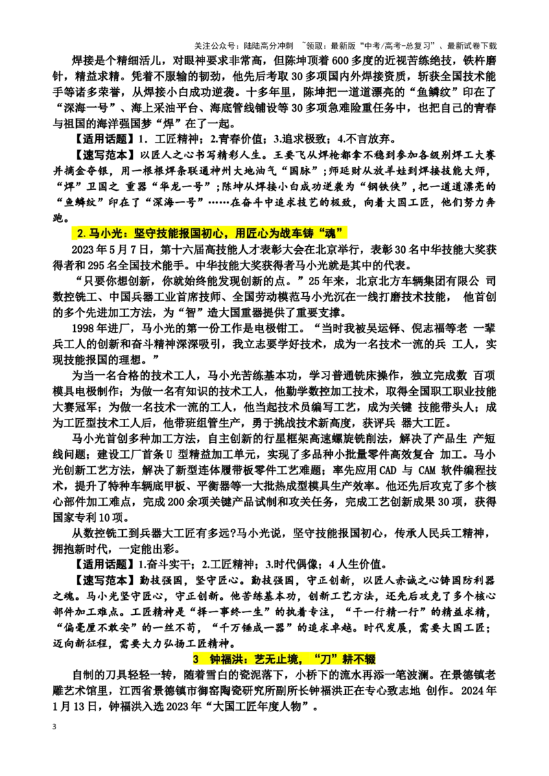 《工匠精神-珠溪写作高考主题阅读与写作_专项复习_2025年_2025年高考语文主题阅读与写作》第3页预览