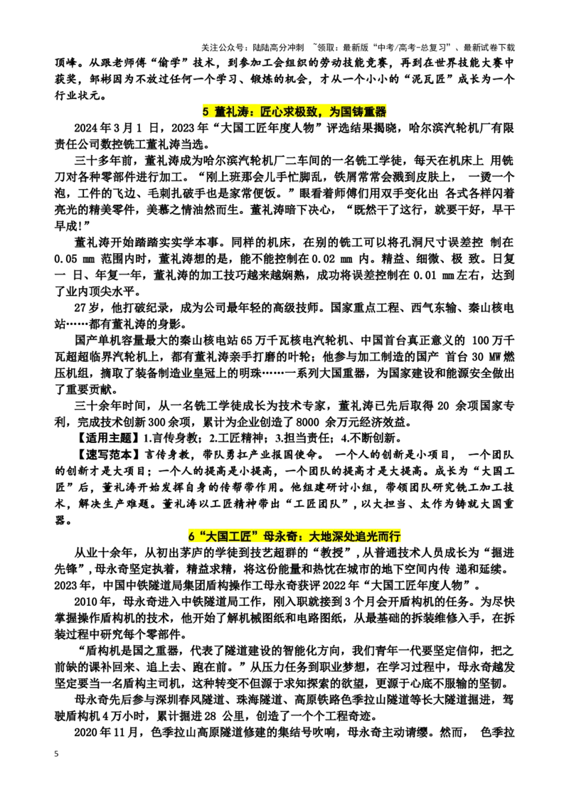《工匠精神-珠溪写作高考主题阅读与写作_专项复习_2025年_2025年高考语文主题阅读与写作》第5页预览