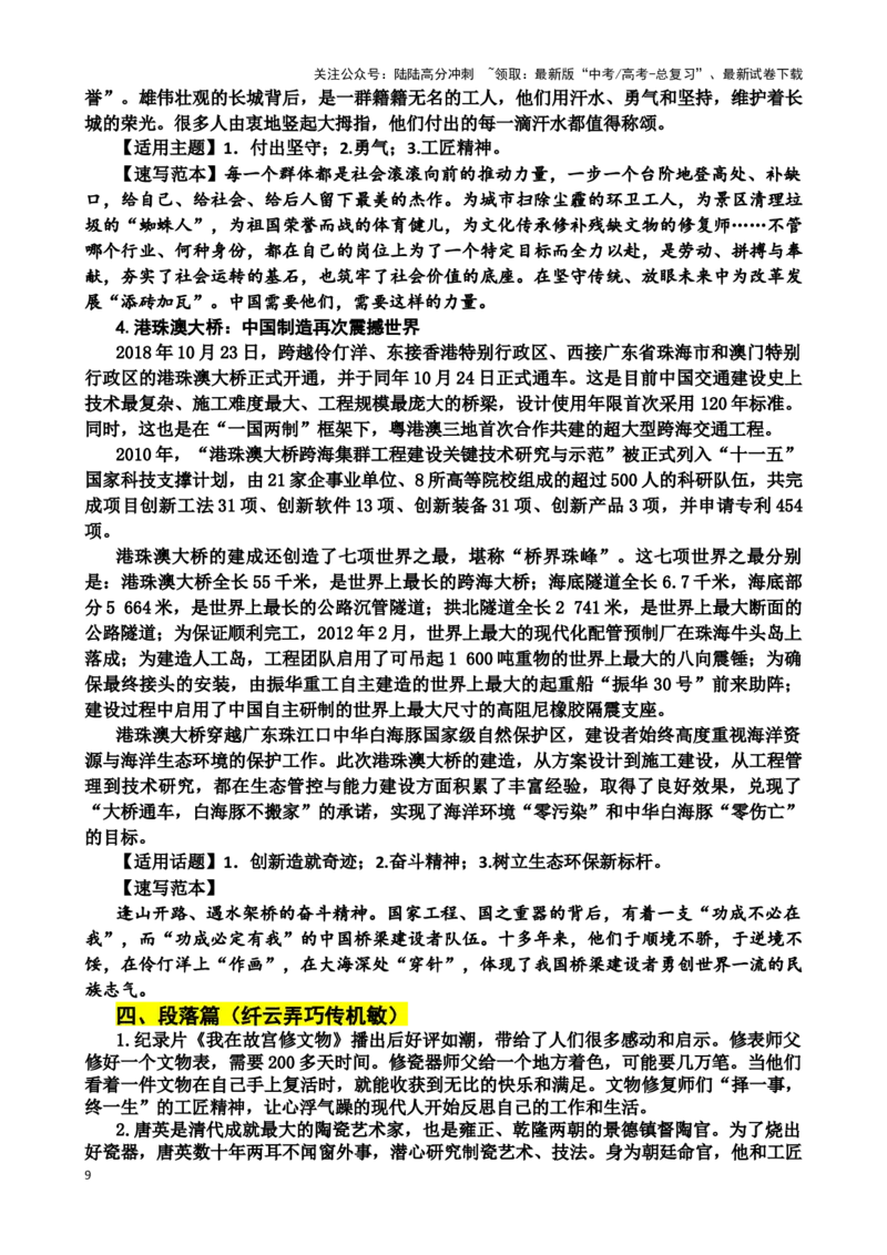 《工匠精神-珠溪写作高考主题阅读与写作_专项复习_2025年_2025年高考语文主题阅读与写作》第9页预览