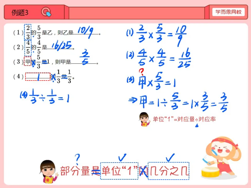 《第2讲_分数应用题（一）笔记-b7b23dbb577d_小学学而思全套_五年级全套_五年级2020年暑-2021年的直播课_2020年秋季课程五年级_2020年秋季课程五年级数学_课堂笔记》第6页预览