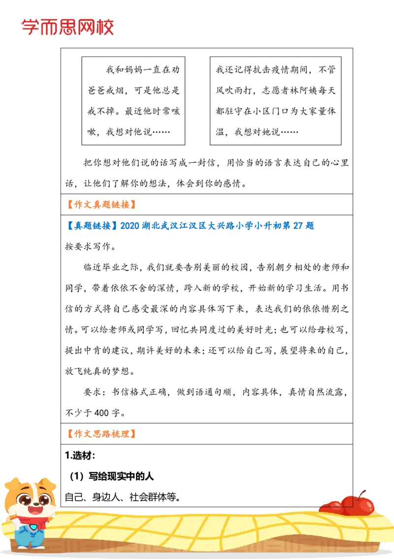 《学员专用五年级第6单元（作）-eb293ce111bf_小学学而思全套_五年级全套_五年级2020年暑-2021年的直播课_2020年秋季课程五年级_2020年秋季课程五年级语文》第2页预览