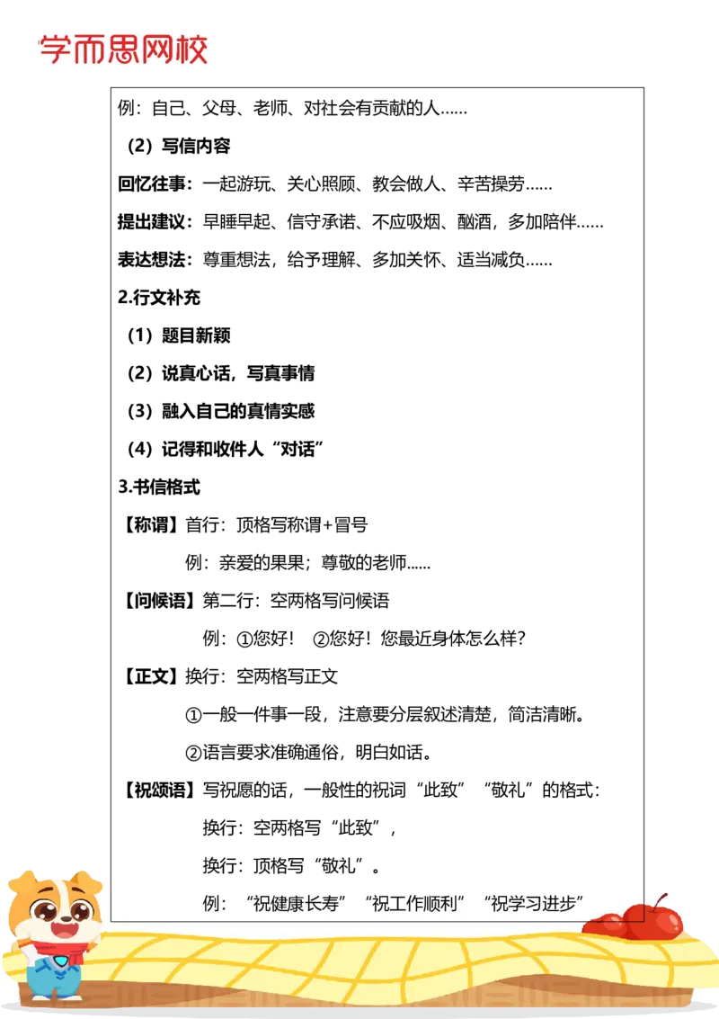 《学员专用五年级第6单元（作）-eb293ce111bf_小学学而思全套_五年级全套_五年级2020年暑-2021年的直播课_2020年秋季课程五年级_2020年秋季课程五年级语文》第3页预览