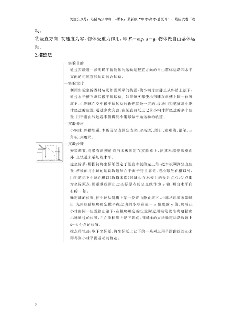 《实验六探究平抛运动的特点_04-物理-高考总复习_一轮复习_2025年_2025年大一轮复习讲义人教版物理_资料_1-资料_一轮复习物理教师版题库》第3页预览