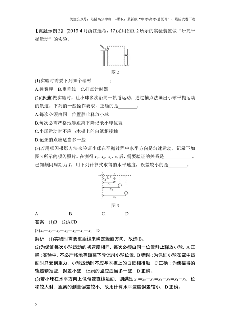 《实验六探究平抛运动的特点_04-物理-高考总复习_一轮复习_2025年_2025年大一轮复习讲义人教版物理_资料_1-资料_一轮复习物理教师版题库》第5页预览