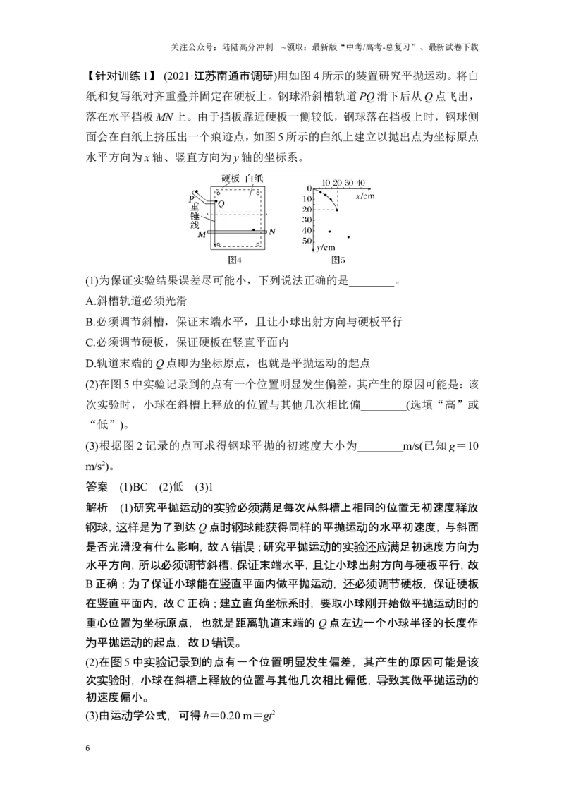 《实验六探究平抛运动的特点_04-物理-高考总复习_一轮复习_2025年_2025年大一轮复习讲义人教版物理_资料_1-资料_一轮复习物理教师版题库》第6页预览