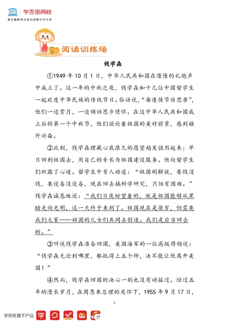 《学生讲义五年级部编版第5讲-bd95c015ef73_小学学而思全套_五年级全套_五年级2020年暑-2021年的直播课_2021年春季课程五年级_06.第6讲阅阅读技法——修辞手法赏析》第2页预览