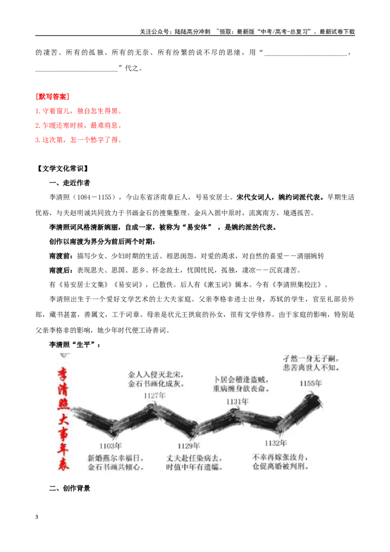 《必修上册诗歌背诵篇目之《声声慢》实词句式默写模拟拓展训练（教师版）_专项复习_2025年_2025年高考语文古诗文必备篇目读写专练（全国通用）_资料_1-必修上册》第3页预览