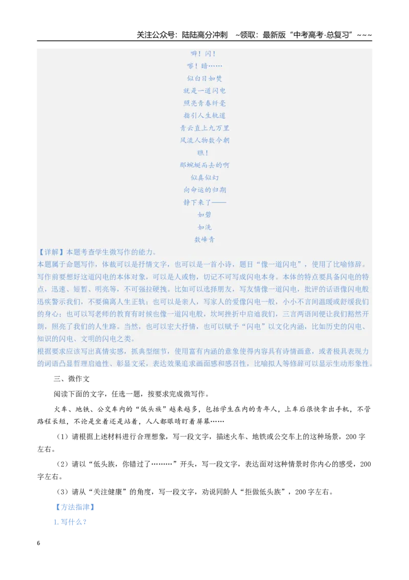 《微写作解题秘籍（知识清单）（学生版）_专项复习_2026年-语文专项复习_2026年高考语文抢分秘籍（新高考专用）-G221_2026版》第6页预览