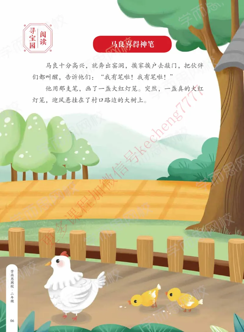 《二年级寒假校优学生版讲义-_01-1ae67b0f754d_小学学而思全套_二年级全套_二年级直播课程_2021年寒假课程二年级_2021寒二年级校优阅读写作直播班杨子更新完》第10页预览