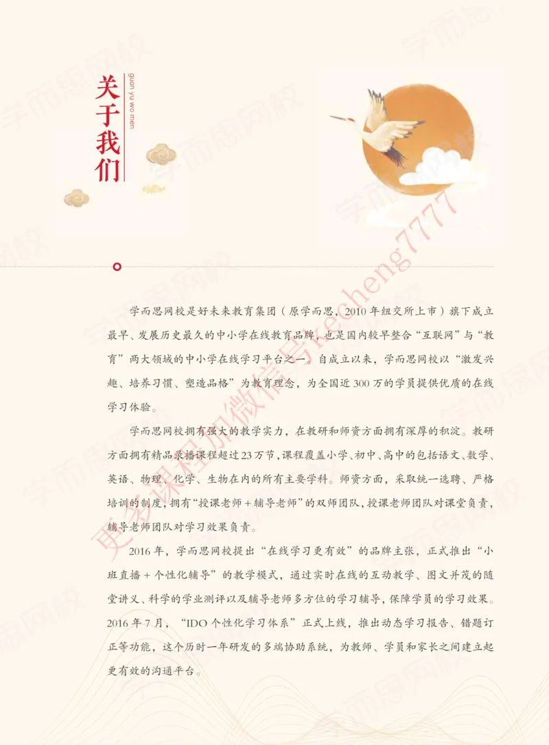《二年级寒假校优学生版讲义-_01-1ae67b0f754d_小学学而思全套_二年级全套_二年级直播课程_2021年寒假课程二年级_2021寒二年级校优阅读写作直播班杨子更新完》第3页预览
