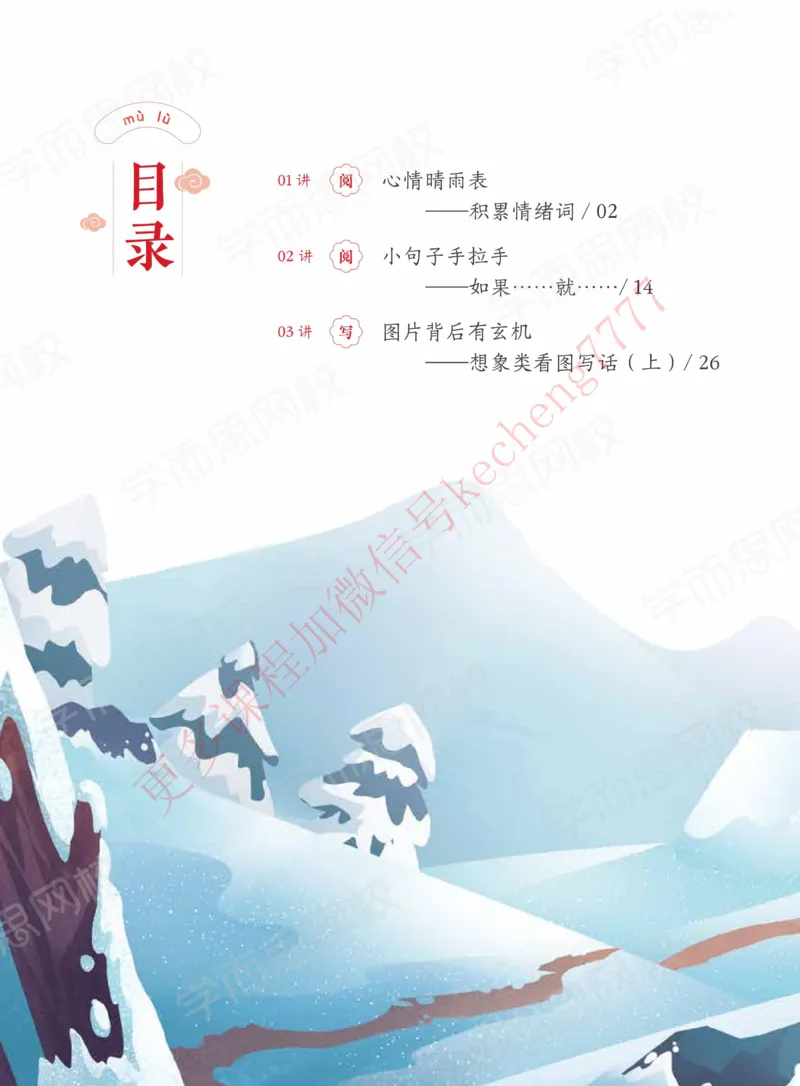 《二年级寒假校优学生版讲义-_01-1ae67b0f754d_小学学而思全套_二年级全套_二年级直播课程_2021年寒假课程二年级_2021寒二年级校优阅读写作直播班杨子更新完》第4页预览