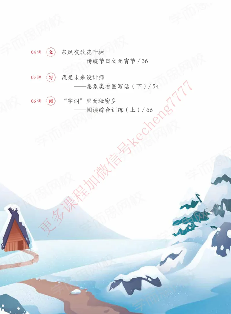 《二年级寒假校优学生版讲义-_01-1ae67b0f754d_小学学而思全套_二年级全套_二年级直播课程_2021年寒假课程二年级_2021寒二年级校优阅读写作直播班杨子更新完》第5页预览