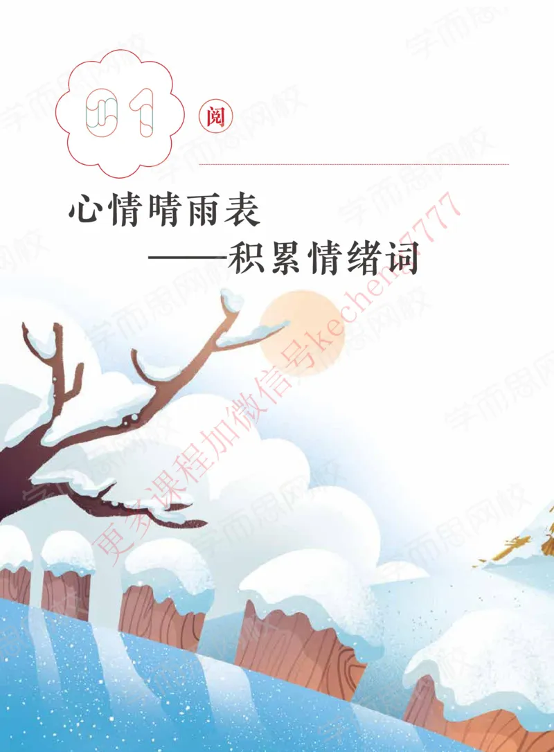 《二年级寒假校优学生版讲义-_01-1ae67b0f754d_小学学而思全套_二年级全套_二年级直播课程_2021年寒假课程二年级_2021寒二年级校优阅读写作直播班杨子更新完》第6页预览