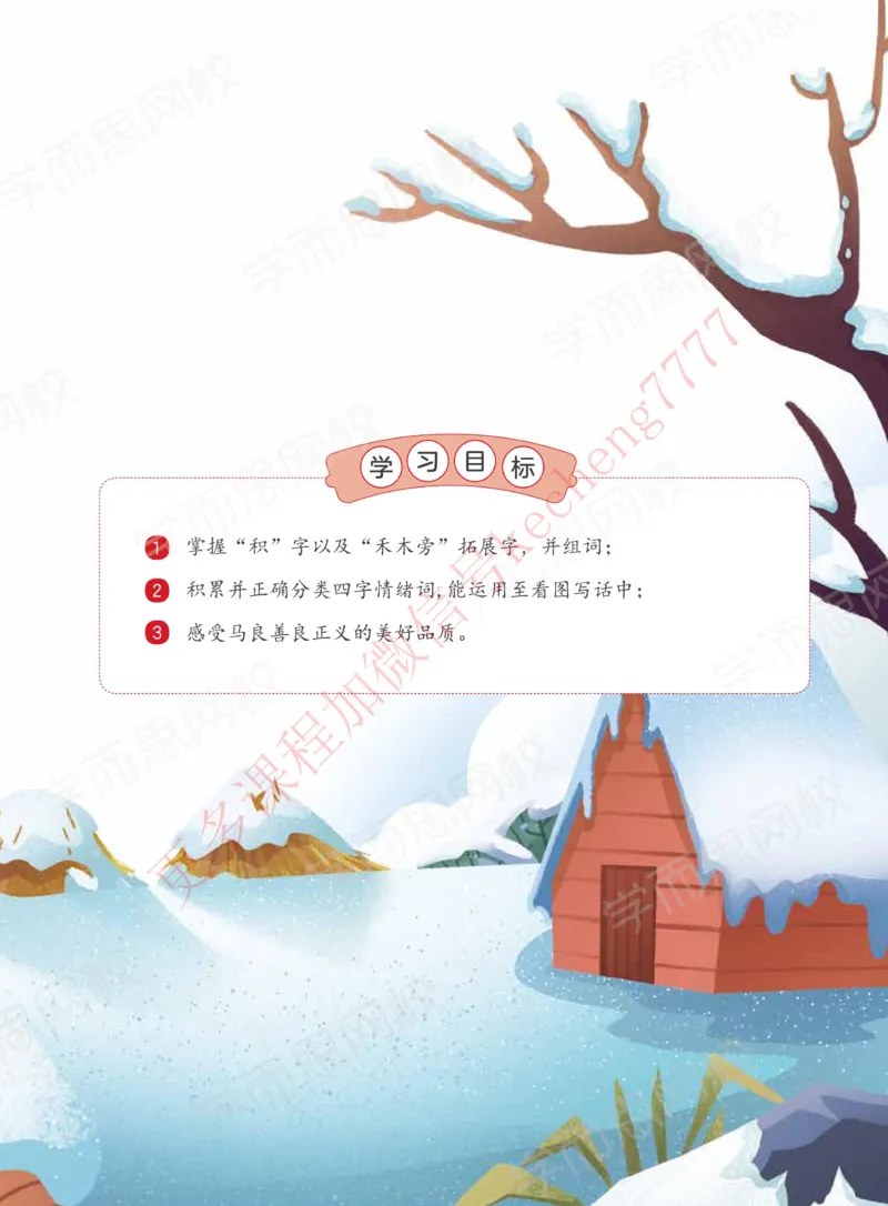 《二年级寒假校优学生版讲义-_01-1ae67b0f754d_小学学而思全套_二年级全套_二年级直播课程_2021年寒假课程二年级_2021寒二年级校优阅读写作直播班杨子更新完》第7页预览