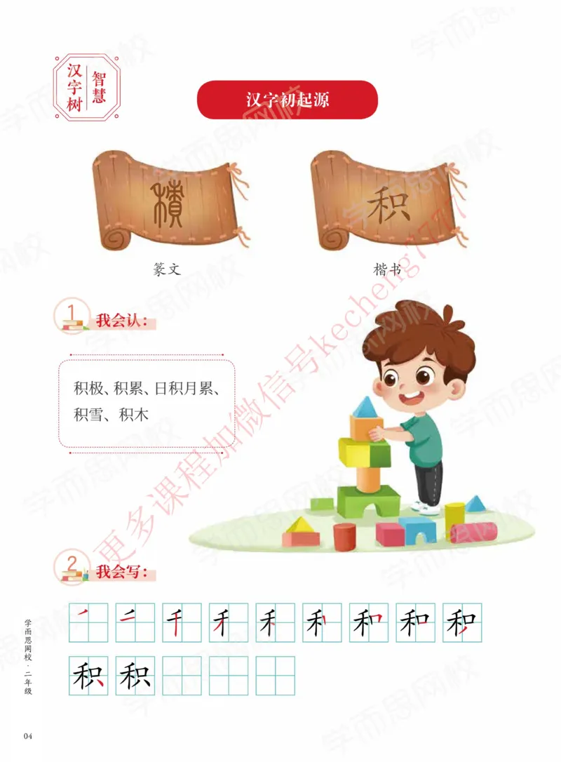 《二年级寒假校优学生版讲义-_01-1ae67b0f754d_小学学而思全套_二年级全套_二年级直播课程_2021年寒假课程二年级_2021寒二年级校优阅读写作直播班杨子更新完》第8页预览