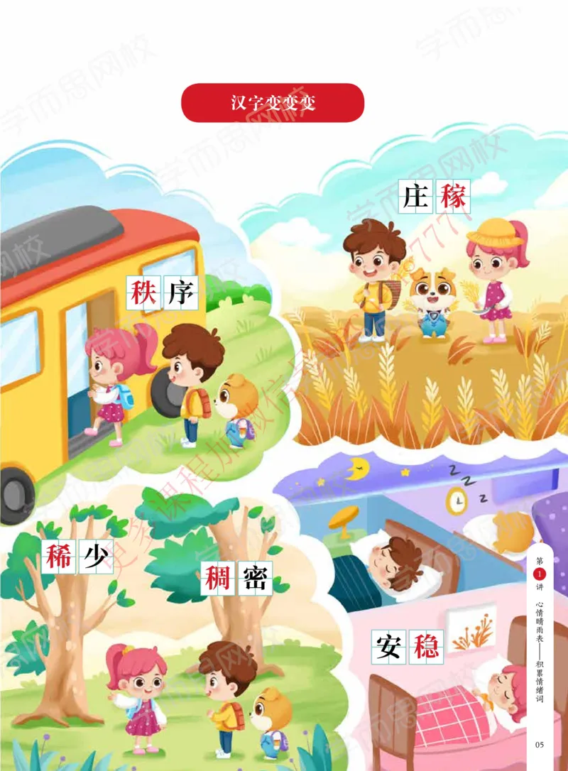 《二年级寒假校优学生版讲义-_01-1ae67b0f754d_小学学而思全套_二年级全套_二年级直播课程_2021年寒假课程二年级_2021寒二年级校优阅读写作直播班杨子更新完》第9页预览