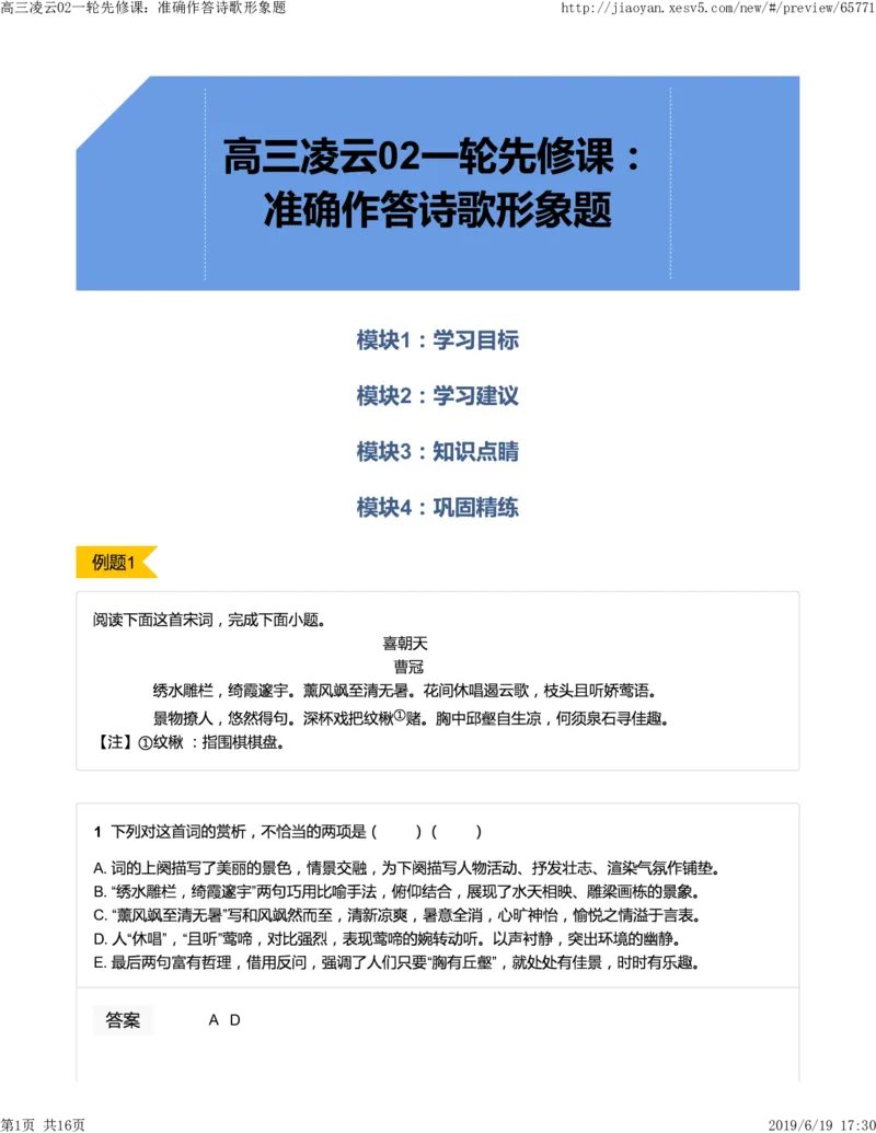 《高三凌云02一轮先修课：准确作答诗歌形象题-317a7708f26c_学而思高三全套_2019年高三暑假直播_2019-暑高二升高三语文一轮复习直播凌云班(全国)_资料》第1页预览
